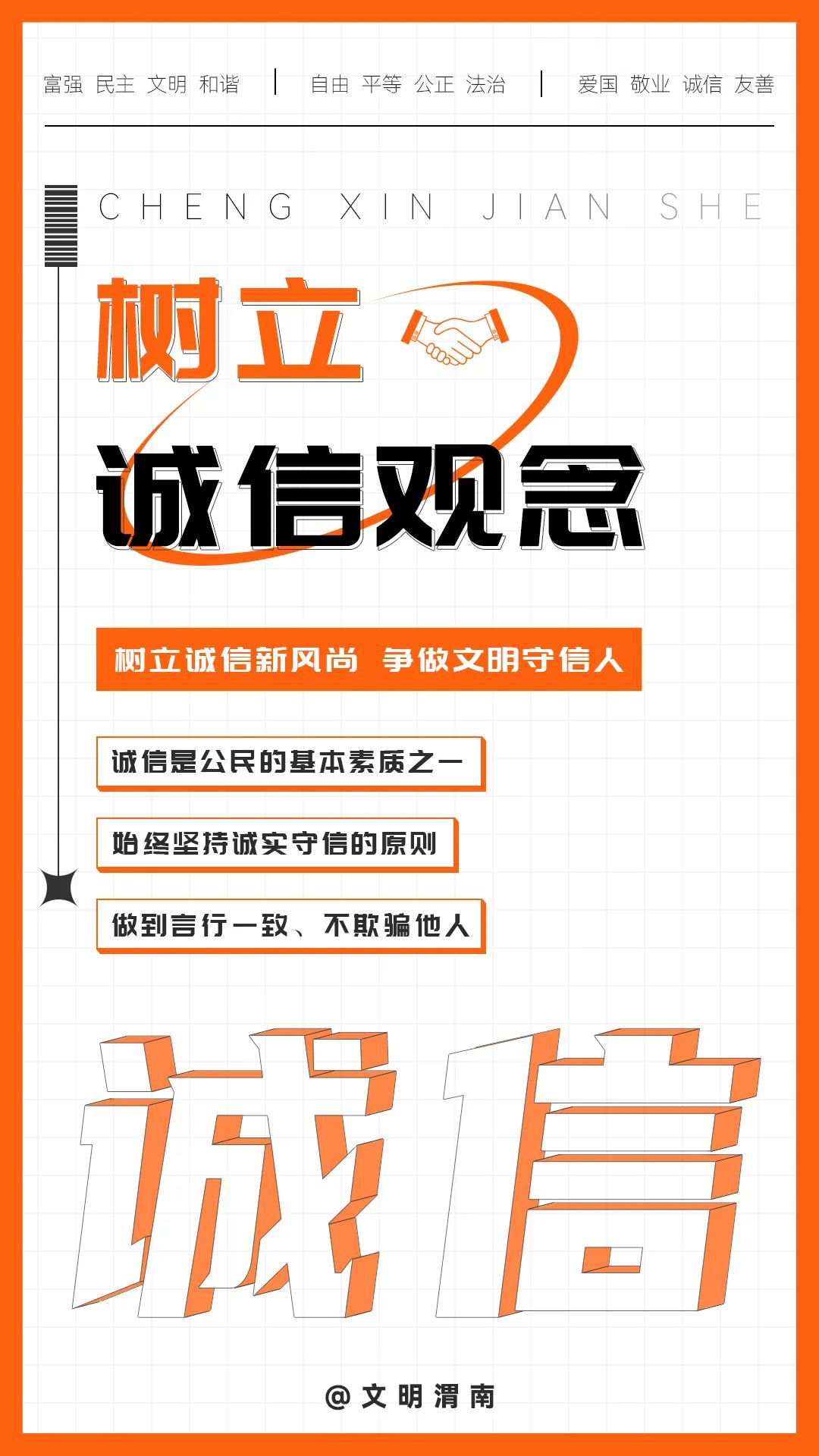 树立诚信观念.jpg