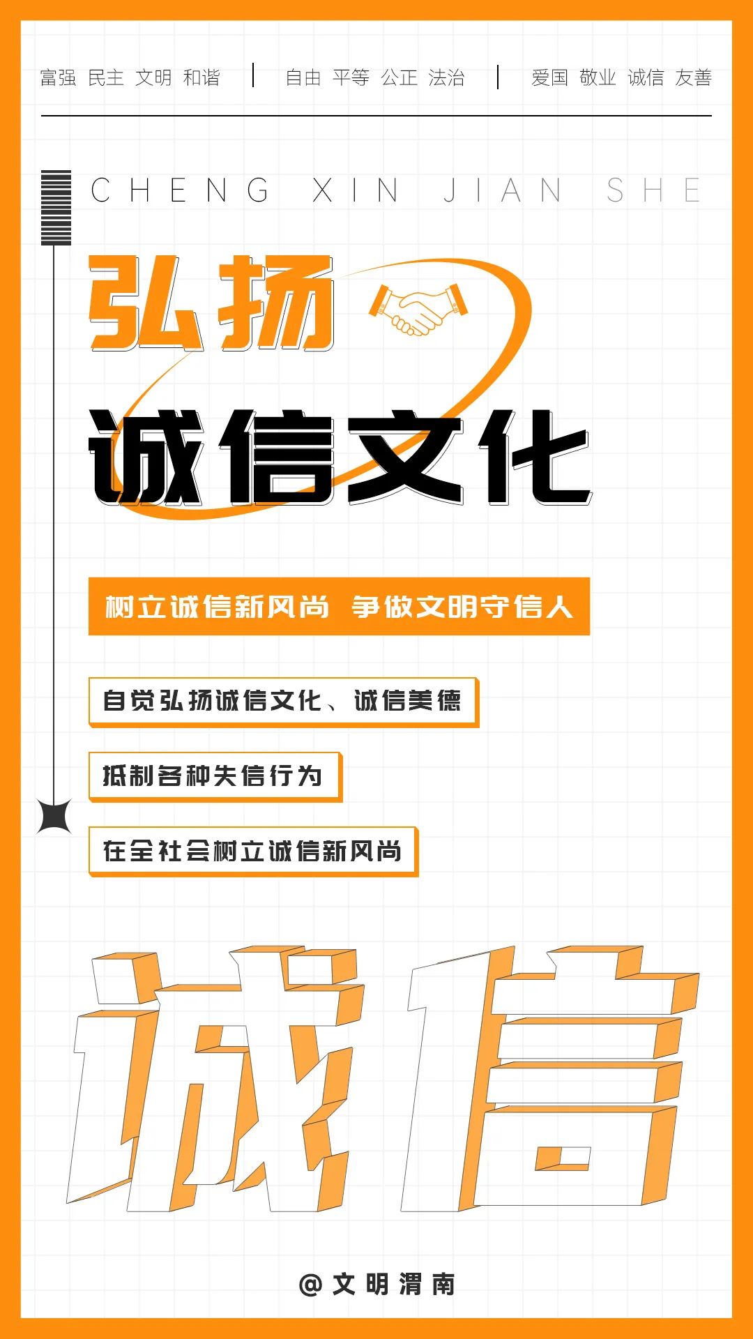 弘扬诚信文化.jpg 图片