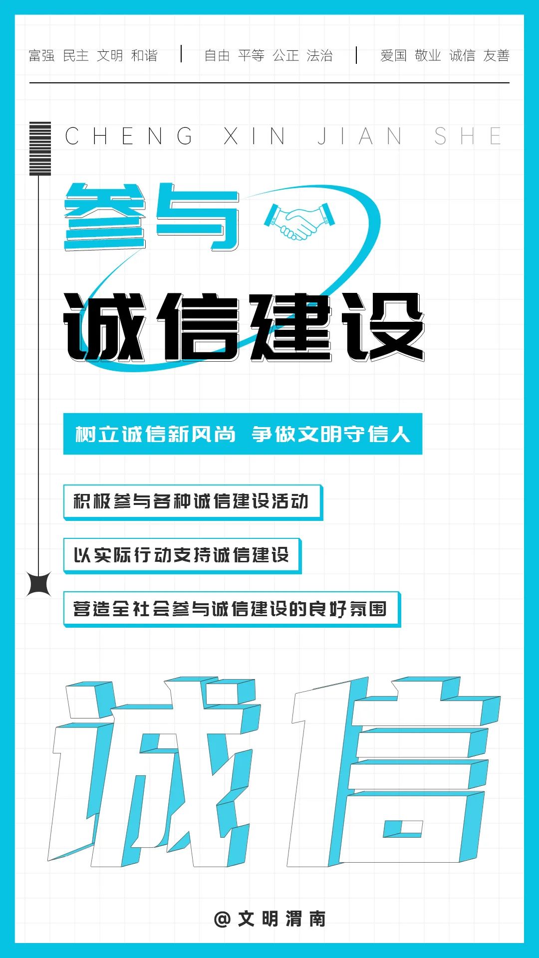 参与诚信建设.jpg 图片
